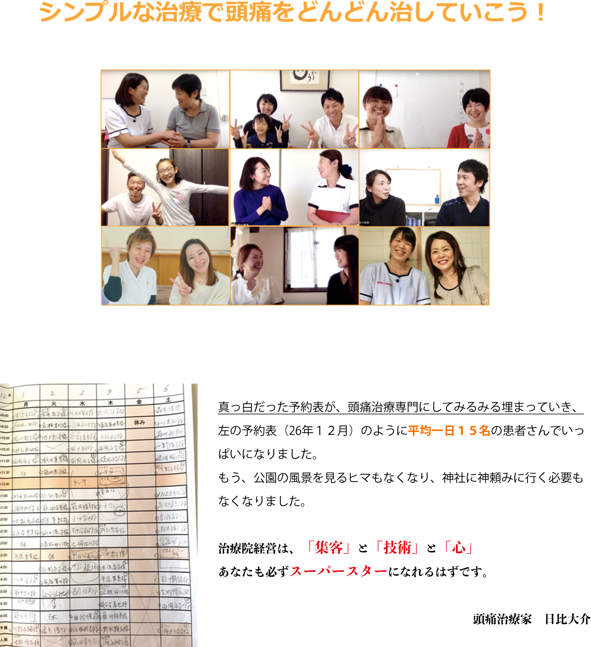 シンプルな治療で頭痛をどんどん治していこう!